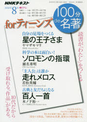 【3980円以上送料無料】forティーンズ　読書が「わたし」をつくる／日本放送協会／編集　NHK出版／編集　ヤマザキマリ／著　瀬名秀明／著　若松英輔／著　木ノ下裕一／著