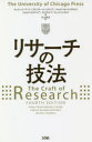 ソシム 学術　論文作法 456，35P　21cm リサ−チ　ノ　ギホウ ブ−ス，ウエイン　C．　BOOTH，WAYNE　C．　コロンブ，グレゴリ−　G．　COLOMB，GREGORY　G．　ウイリアムズ，ジヨセフ　M．　WILLIAMS，JOSEPH　M．　ビズアツプ，ジヨセフ　BIZUP，JOSEPH　フイツツジエラルド，ウ