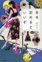 【3980円以上送料無料】女を忘れるといいぞ/あたそ/著
