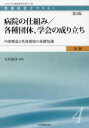 【3980円以上送料無料】医療経営士テキスト これからの病院経営を担う人材 初級4/木村 憲洋 編著