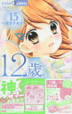 ちゃおコミックス 小学館 12　サイ　15　サマ−　モチ−フ　マステ　アンド　ミラ−ツキ　チヤオ　コミツクス マイタ　ナホ