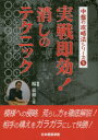 【3980円以上送料無料】実戦即効!消しのテクニック/楊嘉源/著 日本囲碁連盟/編