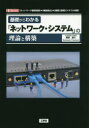 I／O　BOOKS 工学社 コンピュータネットワーク 239P　26cm キソ　カラ　ワカル　ネツトワ−ク　システム　ノ　リロン　ト　コウチク　ネツトワ−ク　キソ　チシキ　キキ　クミコミ　コウチク　カンリ　トラブル　タイサク　アイオ−　ブツ...