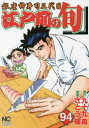 【3980円以上送料無料】江戸前の旬 94/さとう 輝 画