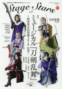【3980円以上送料無料】TVガイドStage Stars vol.3/