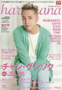 【3980円以上送料無料】haru*hana vol.053(2018OCTOBER)/
