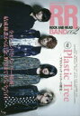 【3980円以上送料無料】ROCK AND READ BAND 読むロックマガジン 002/