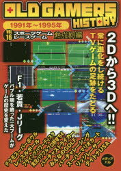 【3980円以上送料無料】OLD　GAMERS　HISTORY　Vol．16／