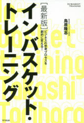 DO　BOOKS 同文舘出版 管理者 170P　19cm インバスケツト　トレ−ニング　ビジネス　ノ　シコウ　プロセス　オ　ゲキテキ　ニ　カエル　ドウ−　ブツクス　DO　BOOKS トリハラ，タカシ