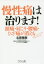 【3980円以上送料無料】慢性痛は治ります! 頭痛・肩こり・腰痛・ひざ痛が消える/北原雅樹/著 1,650円