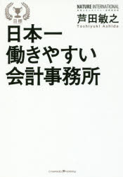 クロスメディア・パブリッシング ネイチャー国際資産税 198P　19cm ニホンイチ　ハタラキヤスイ　カイケイ　ジムシヨ アシダ，トシユキ