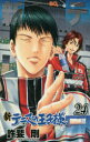 【3980円以上送料無料】新テニスの王子様 24/許斐剛/著