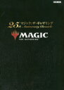 【送料無料】マジック:ザ・ギャザリング25th Anniversary Chronicle/真木 孝一郎 著