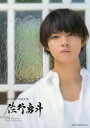 【3980円以上送料無料】1st PHOTOBOOK佐野勇斗/佐野勇斗/著 Tetsuya Arai/〔撮影〕