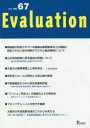【3980円以上送料無料】Evaluation no.67(2018)/