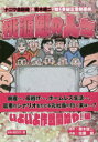 【3980円以上送料無料】桃源郷の人々 「ナニワ金融道」の青木雄二が贈る零細企業倒産劇。 いよいよ作戦開始や!編/青木雄二/原作 佐藤量/作画
