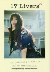 SHUTTER　magazine　別冊 SHUTTER　magazine編集部 インターネット放送　モバイルアプリ 84P　21cm イチナナ　ライバ−ズ　シヤツタ−　マガジン　17　LIVERS　シヤシンシユウ ヤマダ，アツシ