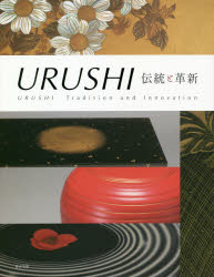 東京美術 漆器／図集 175P　24cm ウルシ　デントウ　ト　カクシン　URUSHI／デントウ／ト／カクシン