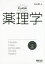 【3980円以上送料無料】FLASH薬理学　詳しすぎず、易しすぎない、最初に買うならこの1冊／丸山敬／著