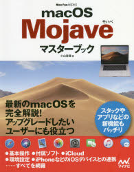 Introduction - 【3980円以上送料無料】macOS　Mojaveマスターブック／小山香織／著