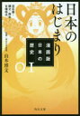 【3980円以上送料無料】漫画版日本の歴史　1／山本博文／監修