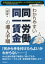 【3980円以上送料無料】わかりやすい「同一労働同一賃金」の導入手順／二宮孝／著