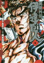【3980円以上送料無料】男塾外伝 伊達臣人 6/尾松 知和 画