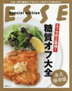 別冊エッセ 扶桑社 痩身法　料理 129P　28cm エツセ　シジヨウ　サイキヨウ　トウシツ　オフ　タイゼン　エツセ　エイキユウ　ホゾンバン