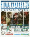 【3980円以上送料無料】ファイナルファンタジー14マガジン 新生5周年スペシャル号／