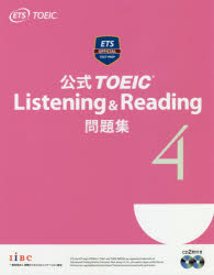 【3980円以上送料無料】公式TOEIC　Listening　＆　Reading問題集　4／Educational　Testing　Service／著