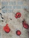 【送料無料】MOVIE STILLS FROM TOSHIAKI TOYODA FILMS 1998-2018/豊田利晃/著