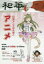 【3980円以上送料無料】和華　日中文化交流誌　第19号／