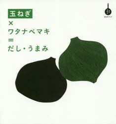 【3980円以上送料無料】玉ねぎ×ワタ