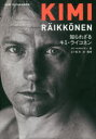 【3980円以上送料無料】知られざるキミ・ライコネン/カリ・ホタカイネン/著 五十嵐淳/訳監修 和泉由妃/訳 川合遥香/訳