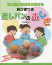 【3980円以上送料無料】科学のタネを育てよう 物語でわかる理科の自由研究 2/佐田山 彩紀 著