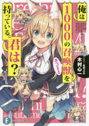 富士見ファンタジア文庫　き−3−4−1 KADOKAWA 294P　15cm オレ　ワ　セン　ノ　ネコミミ　オ　モツテ　イル　キミ　ワ　オレ　ワ　セン　ノ　シヨウカンジユウ　オ　モツテ　イル　キミ　ワ　オレ／ワ／1000／ノ／ネコミミ／オ／...