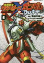 【3980円以上送料無料】機動戦士クロスボーン・ガンダムDUST 6/長谷川裕一/漫画 矢立肇/原作 富野由悠季/原作