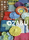 【3980円以上送料無料】ダンボール織り機で、手織りざぶとん フサフサ、もこもこのあったか系から、裂き織りや自然素材の夏仕様まで/蔭山はるみ/著
