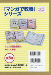 【送料無料】「マンガで教養」シリーズ 既5巻／