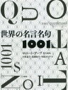 【送料無料】世界の名言名句1001/ロバート・アープ/責任編集 大野晶子/訳 高橋知子/訳 寺尾まち子/訳