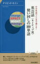 青春新書INTELLIGENCE　PI−555 青春出版社 英語／会話　英語／語彙 213P　18cm エイカイワ　ネイテイブリユウ　ツカイマワシ　ノ　ヒヤク　タンゴ　エイカイワ／ネイテイブリユウ／ツカイマワシ／ノ／100／タンゴ　チユウガク　タンゴ　デ　ココマデ　ツウジル　セイシユン　シンシヨ　インテリジエンス　555　セイシユン／シンシヨ／INTELLI セイン，デイビツド　THAYNE，DAVID