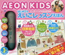 音の出る知育絵本 【送料無料】はじめてのえいごレッスンえほん　AEON／イーオンこども英会話