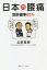 【3980円以上送料無料】日本の腰痛 誤診確率80%/北原雅樹/著 1,540円