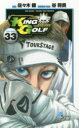 【3980円以上送料無料】KING GOLF VOLUME33/佐々木健/漫画 谷将貴/技術指導・監修