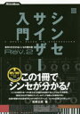 【3980円以上送料無料】シンセサイザー入門 音作りが分かるシンセの教科書/松前公高/著(3)