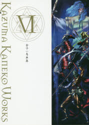 楽天市場】金子一馬 画集ivの通販 楽天市場】金子一馬 画集ivの通販