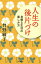 【3980円以上送料無料】人生の後片づけ　身軽な生活の楽しみ方／曾野綾子／著