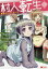 【3980円以上送料無料】村人転生　最強のスローライフ　3／イチソウヨウ／漫画　タカハシあん／原作　のちた紳／キャラクター原案