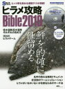 メディアボーイMOOK メディアボーイ 海釣り　ヒラメ 90P　29cm ヒラメ　コウリヤク　バイブル　2019　2019　ヒラメ／コウリヤク／BIBLE　2019　2019　メデイア　ボ−イ　ムツク　メデイア／ボ−イ／MOOK　ヒラメ　オ　テキカク　ニ　シトメル ソルト　アンド　ストリ−ム