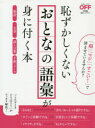 日経ホームマガジン　日経おとなのOFF 日経BP社 日本語／語彙 115P　25cm ハズカシクナイ　オトナ　ノ　ゴイ　ガ　ミ　ニ　ツク　ホン　ニツケイ　ホ−ム　マガジン　ニツケイ　オトナ　ノ　オフ　ニツケイ／オトナ／ノ／OFF